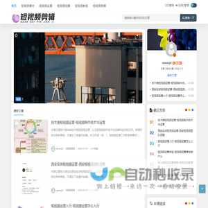 短视频剪辑
