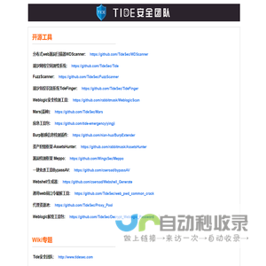 Tide安全团队