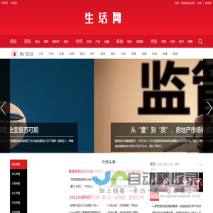生活网