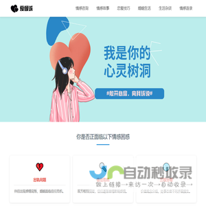 爱倾诉