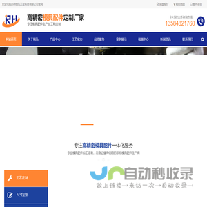 苏州五金冲压模具配件