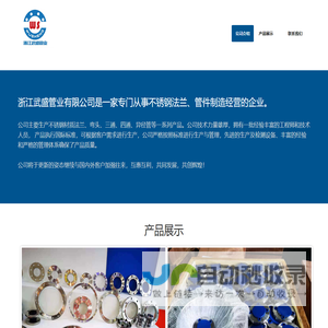 浙江武盛管业有限公司