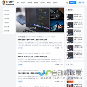 游戏攻略大全