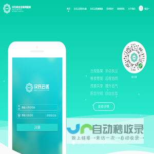 汉氏联合互联网医院