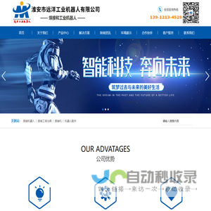 淮安市远洋工业机器人有限公司