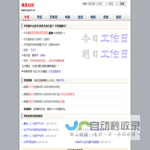 快乐日历