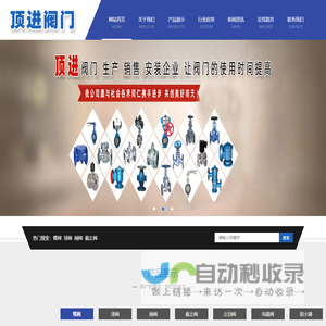 上海顶进阀门制造有限公司