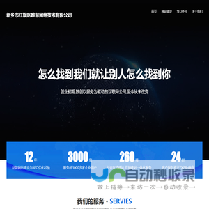 新乡市红旗区唯慧网络技术有限公司