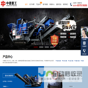 专业厂家为您提供移动式破碎机