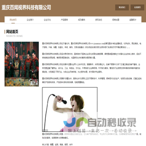 重庆百闻视界科技有限公司