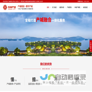 苏州产城规划集团有限公司