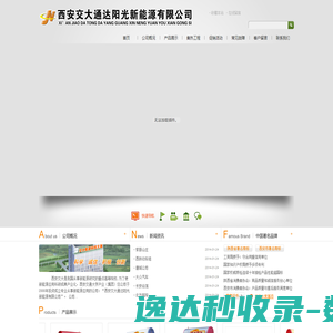 太阳能,新能源,西安交大,西安交大通达