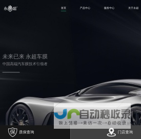 永超：汽车隔热膜