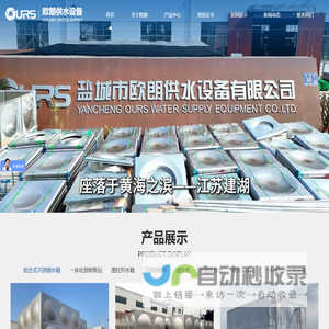 盐城市欧朗供水设备有限公司