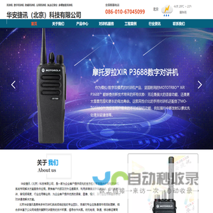 公网对讲机