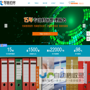 湖南聚赢档案管理有限公司