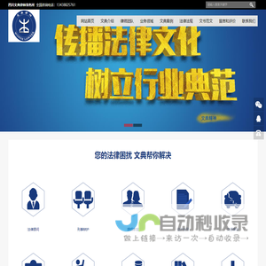 四川文典律师事务所