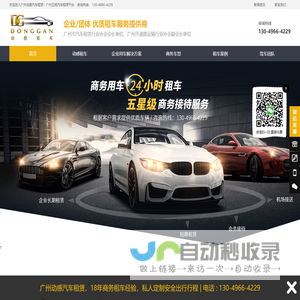 广州租车公司