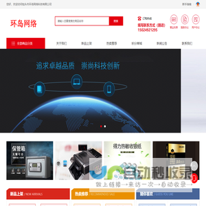 包头市环岛网络科技有限公司