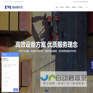 德裕隆机电｜正面吊/堆高机/港口机械/叉车