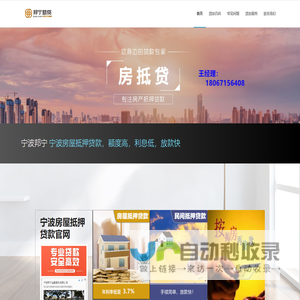 宁波房屋抵押贷款