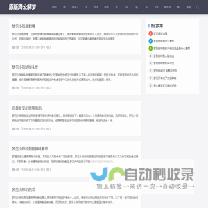 原版周公解梦网：老版周公解梦