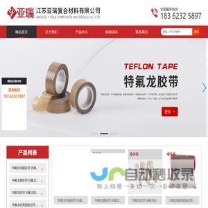 江苏亚瑞复合材料有限公司