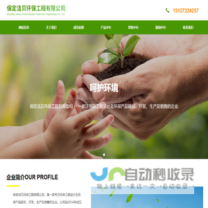 保定洁贝环保工程有限公司