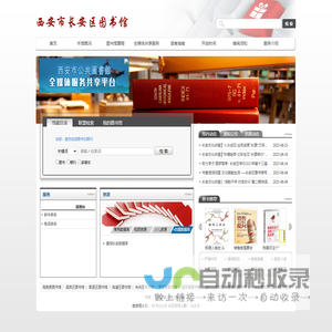 西安市长安区图书馆