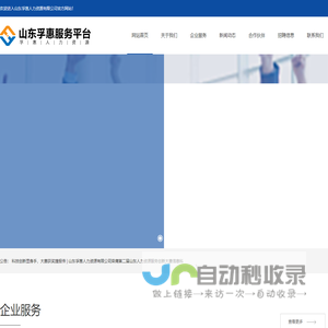 山东孚惠人力资源有限公司