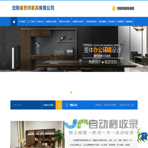 沈阳睿思特家具有限公司