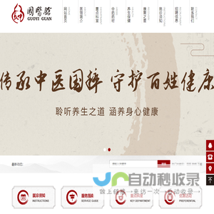 长春长中国医馆