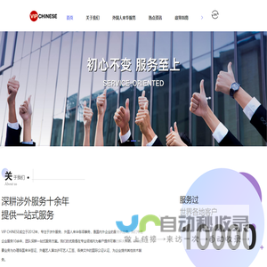 VIPCHINESE