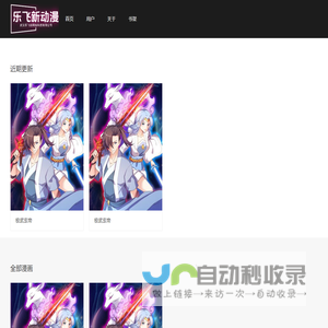 乐飞新动漫