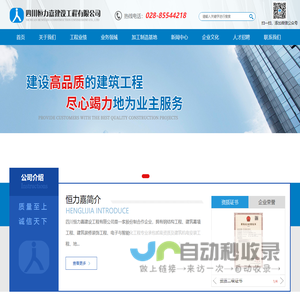四川恒力嘉建设工程有限公司