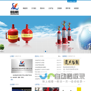 烟台恒信消防科技有限公司