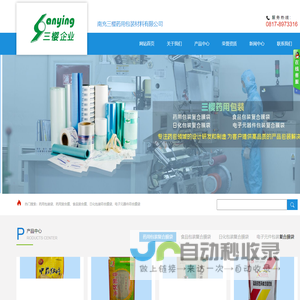 南充三樱药用包装材料有限公司