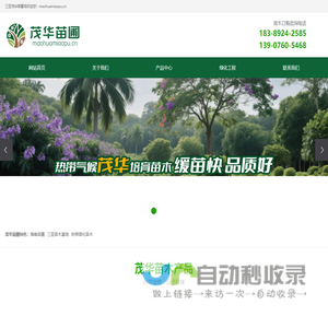 三亚茂华苗圃场