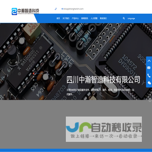 四川中瀚智造科技有限公司