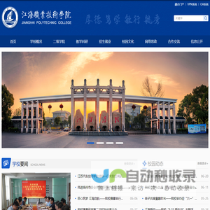 江海职业技术学院