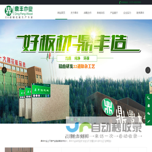 鼎丰木业集团官网