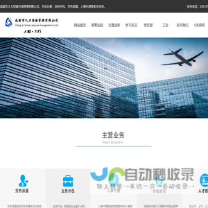 成都市人力资源管理有限公司