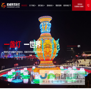 自贡彩灯,灯会制作,花灯制作公司,元宵灯会,元宵花灯,灯展制作公司