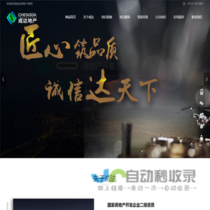 河南省成达房地产开发有限公司