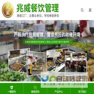食堂承包,饭堂承包,膳食承包,膳食管理,膳食承包