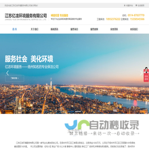 江苏亿洁环境服务有限公司