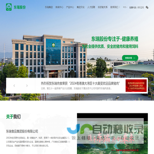 东瑞股份官方网站