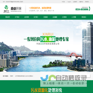 平原鑫睿环保科技有限公司