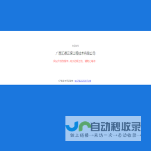 广西汇德云保工程技术有限公司