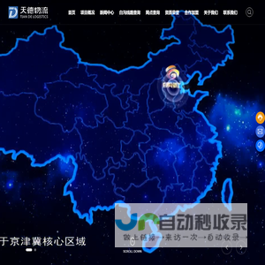 保定天德物流有限公司